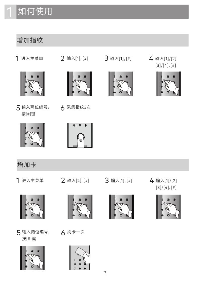 GD Pro智能鎖說(shuō)明書(shū)_7