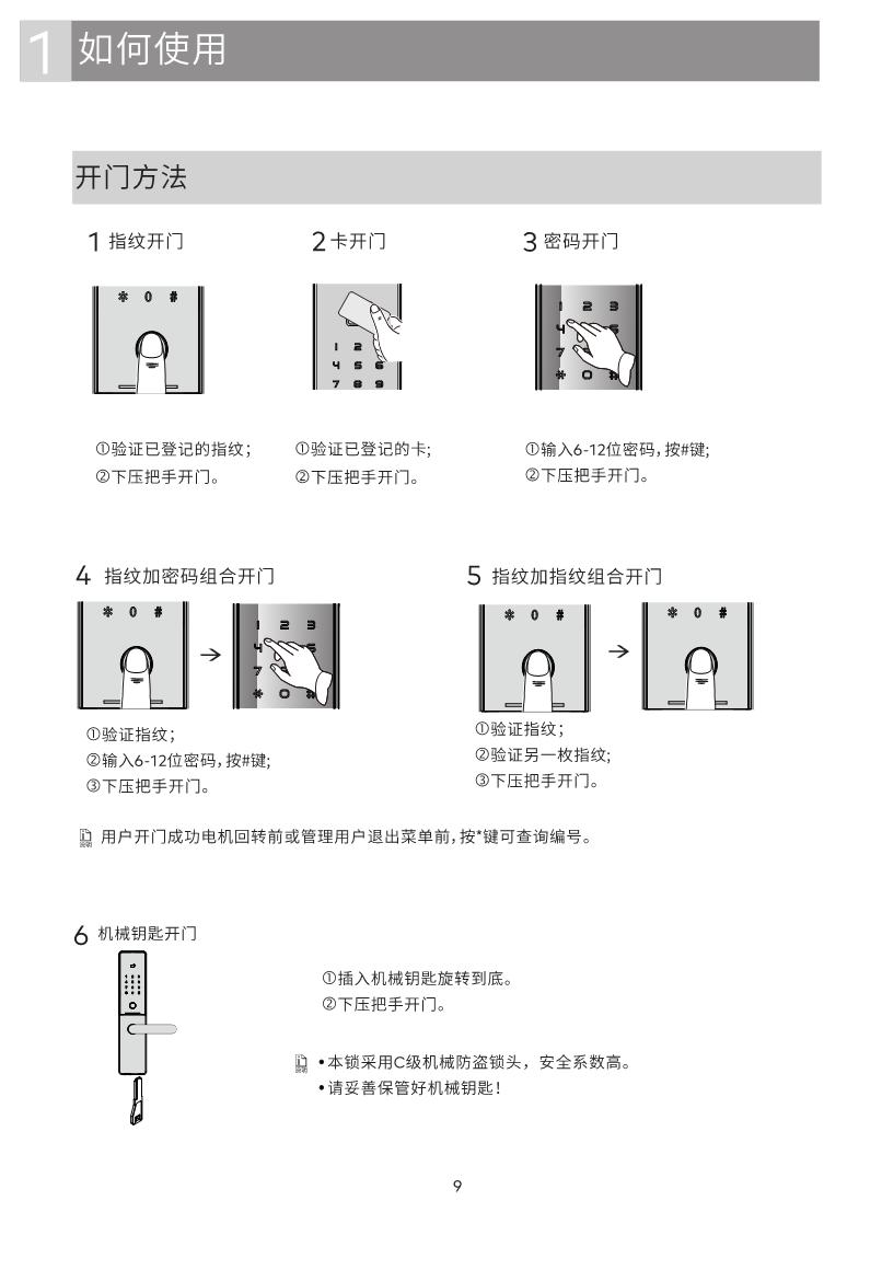 GD Pro智能鎖說(shuō)明書(shū)_9