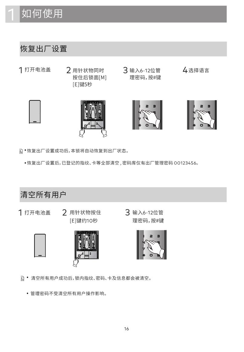 GD Pro智能鎖說(shuō)明書(shū)_16