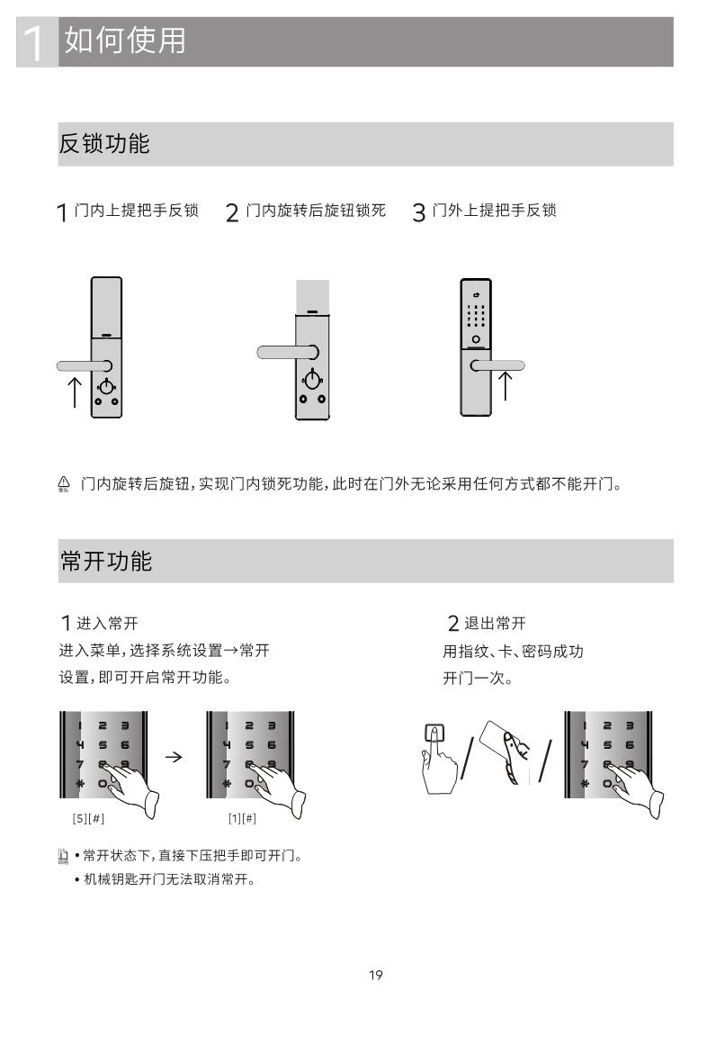 GD Pro智能鎖說(shuō)明書(shū)_19