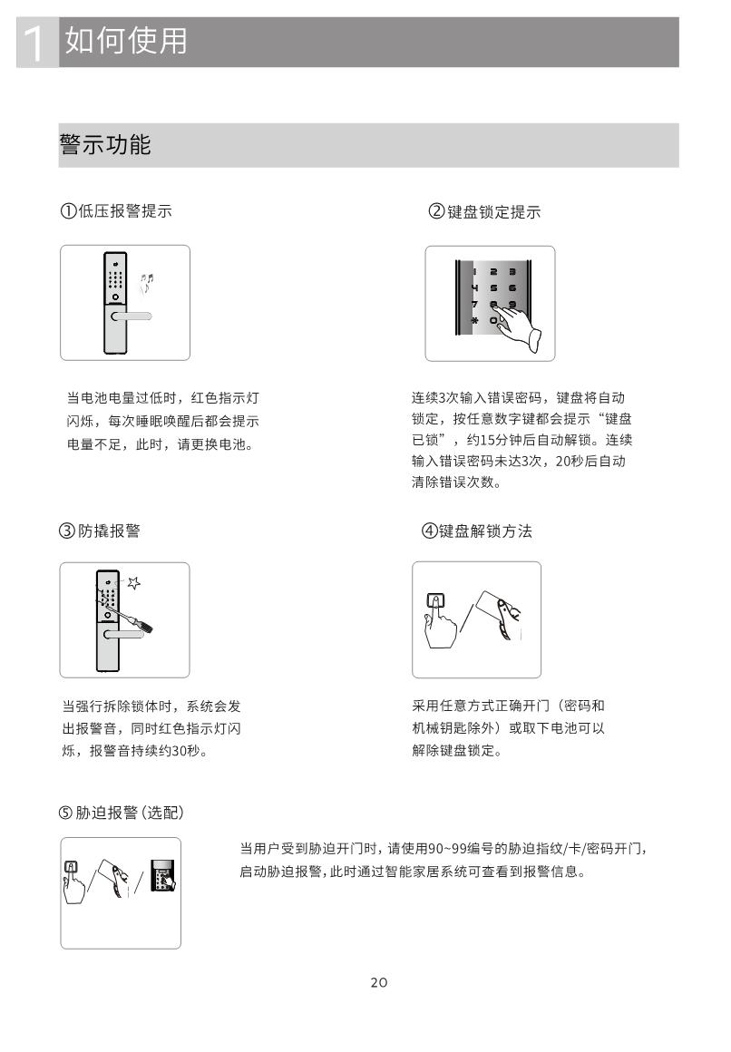 GD Pro智能鎖說(shuō)明書(shū)_20