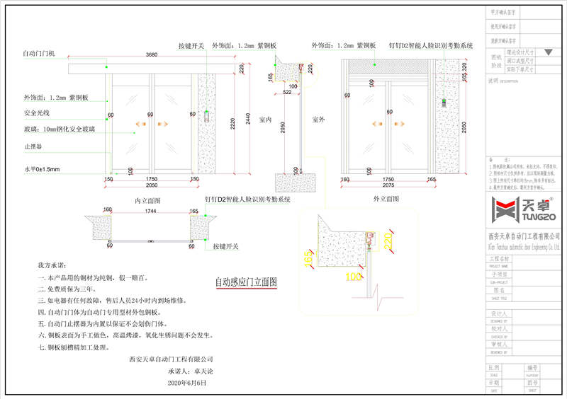 辦公室純銅自動門設計圖