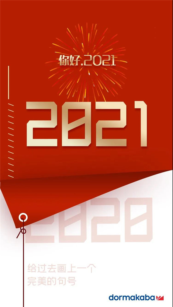 你好2021，多瑪凱拔2020大盤點（下）