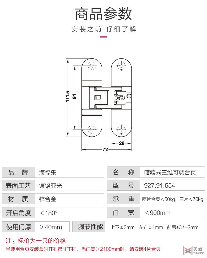 海福樂三維可調(diào)十字合頁