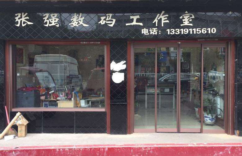 延安兒童攝影商鋪門(mén)店自動(dòng)門(mén)