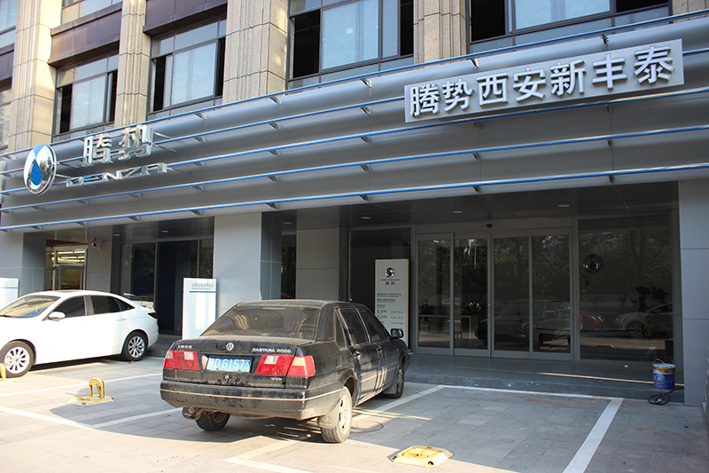 西安大眾騰勢(shì)新豐泰汽車4S門店緊急疏散自動(dòng)門